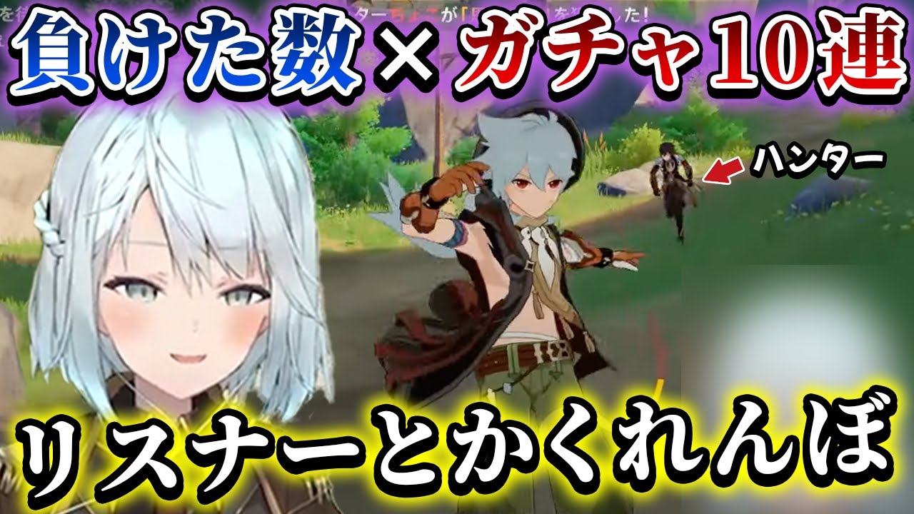 負けた数×ガチャ10連！リスナーとかくれんぼまとめ【ねるちょきCH】