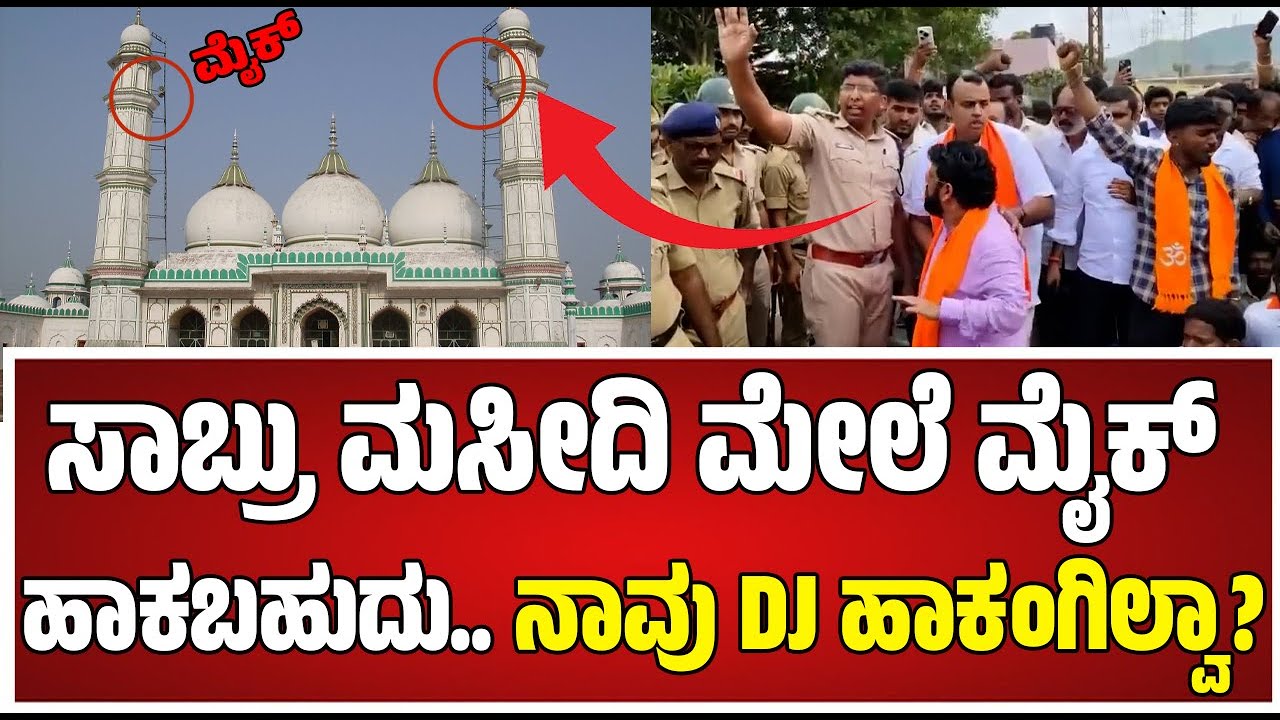 ಚಿತ್ರದುರ್ಗದಲ್ಲಿ ಡಿಜೆ ಜಟಾಪಟಿ ಡಿಜೆ ಡೀಸೆಲ್ ಟ್ಯಾಂಕಿಗೆ ನೀರು ಹಾಕಿದ ಪೊಲೀಸ್ರು #pratidhvani