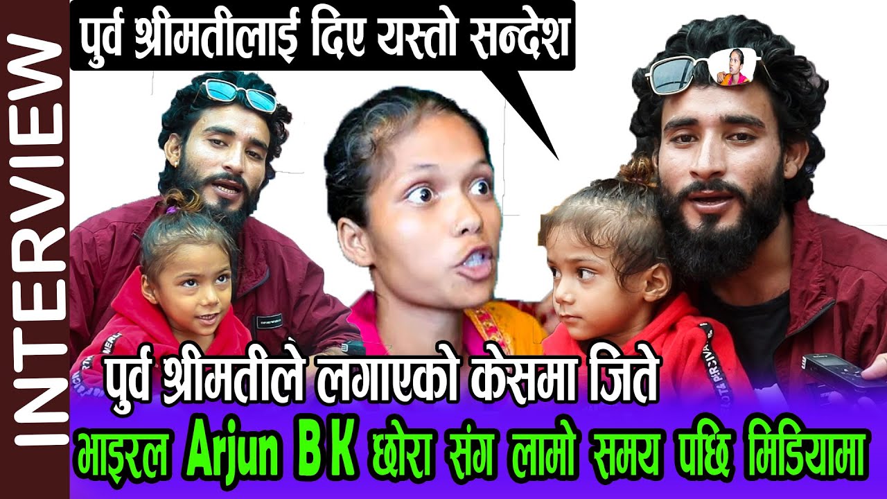 भाइरल Arjun B.K.आफ्नो छोरा संग मिडियामा, पुर्व श्रीमतीलाई दिए यस्तो सन्देश !! Arjun Bk Dashain Songs