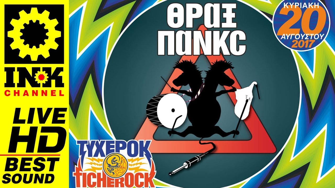 TICHEROCK 2017 - THRAX PUNKS - &Theta;&Rho;&Alpha;&Xi; &Pi;&Alpha;&Nu;&Kappa;C