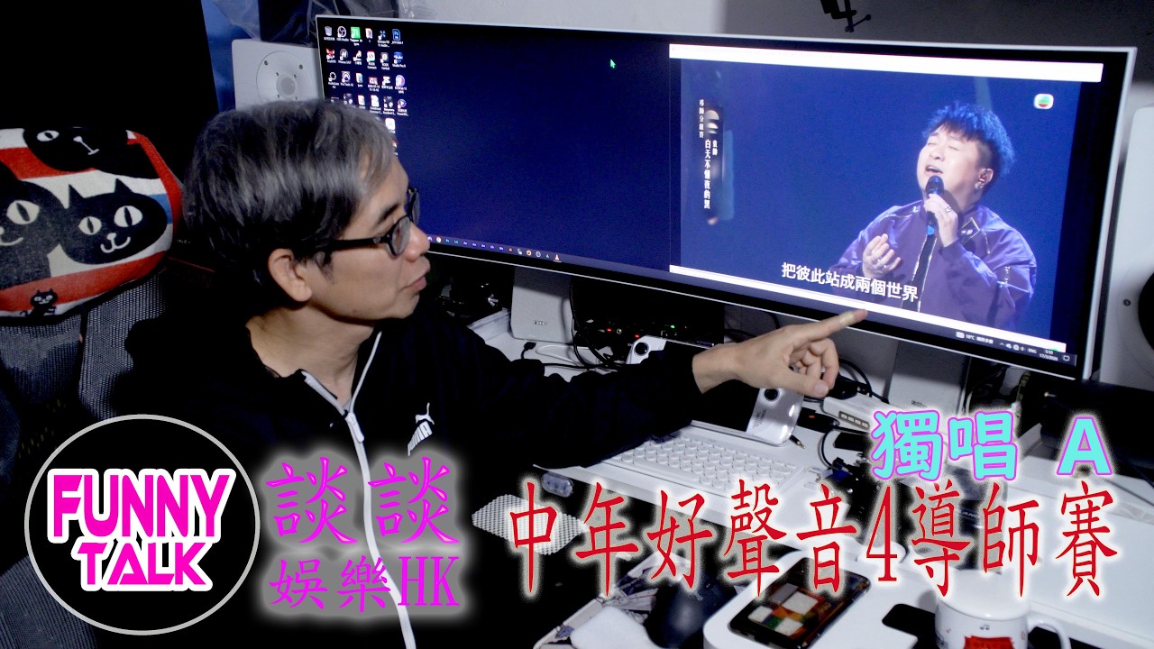 FUNNY TALK   娛樂HK  中年好聲音4導師賽 獨唱 A  #LaputaLuk #FUNNYTALK  #中年好聲音4   #tvb