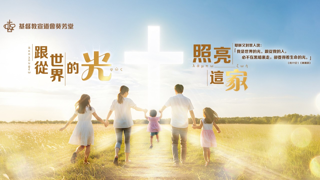 我心窩有基督進駐 Yet Not I, but Through Christ in Me (Lloyd Larson)