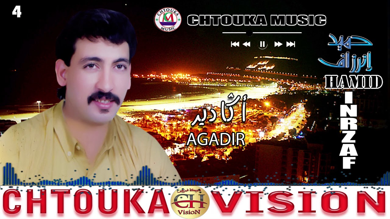 Hamid inrzaf--AGADIR--(album 04 )--حميد إنرزاف--أكادير