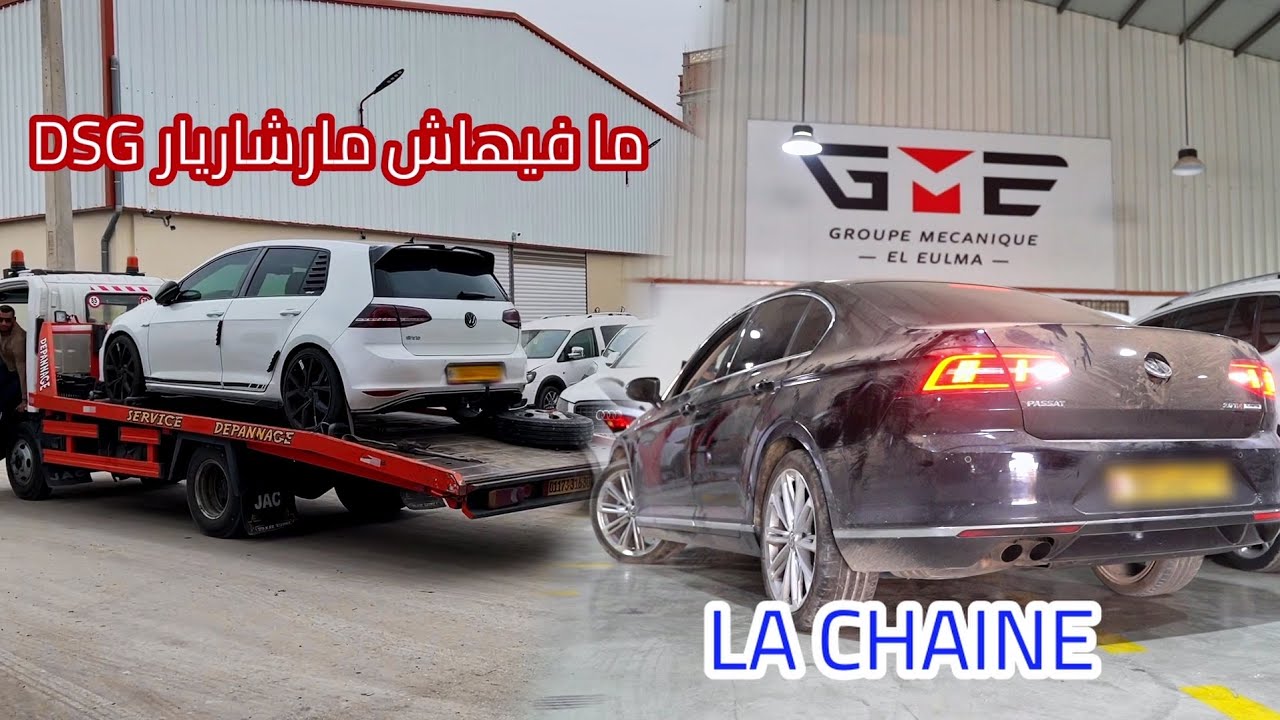 جاء من ورقلة حتى للعلمة بالغولف 7 Golf مافيهاش المارشاريار بوات DSG ومشكل لاشان في الباسات