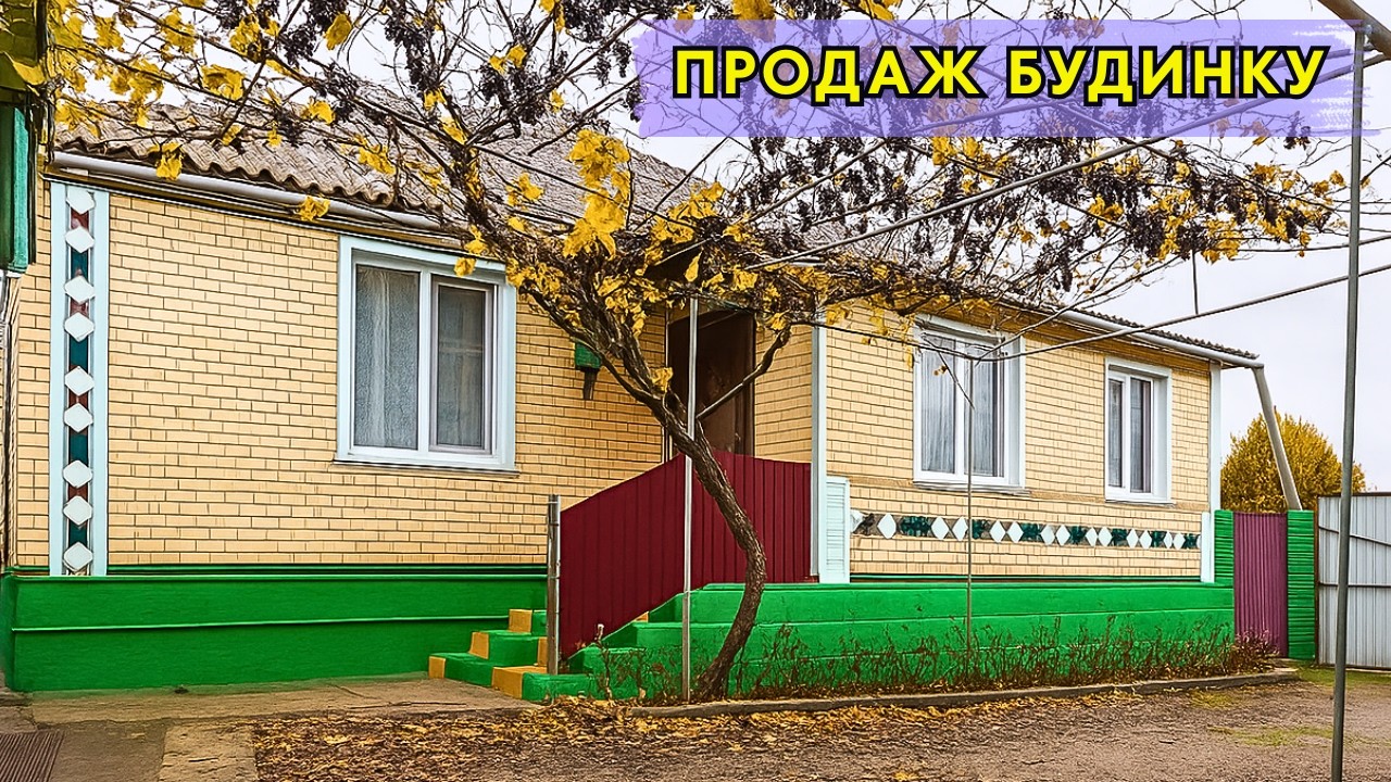 ⚡️ПРОДАМ гарний БУДИНОК  зі ЗРУЧНОСТЯМИ🏠 Заходь та Живи! Огляд будинку в селі на продаж | ДОМ