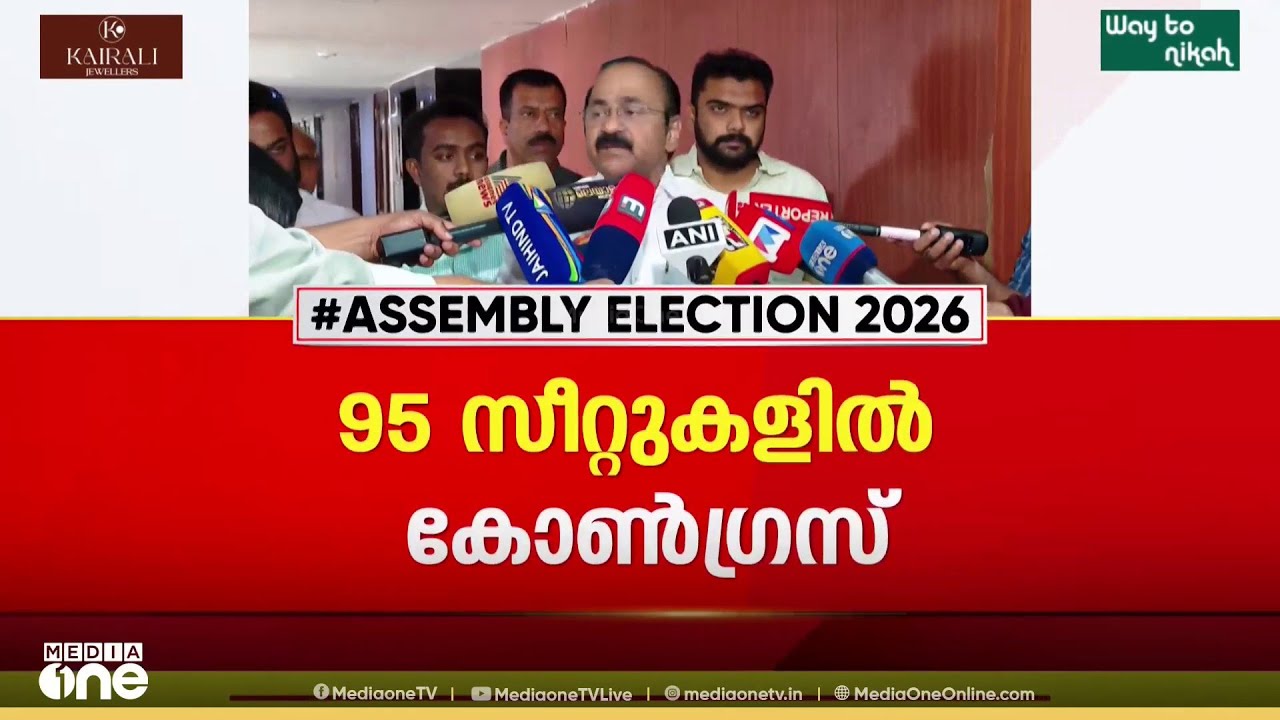 UDF സീറ്റ് വിഭജനം പൂർത്തിയായി; 95 സീറ്റിൽ കോൺഗ്രസും 27 സീറ്റിൽ ലീഗും മത്സരിക്കും