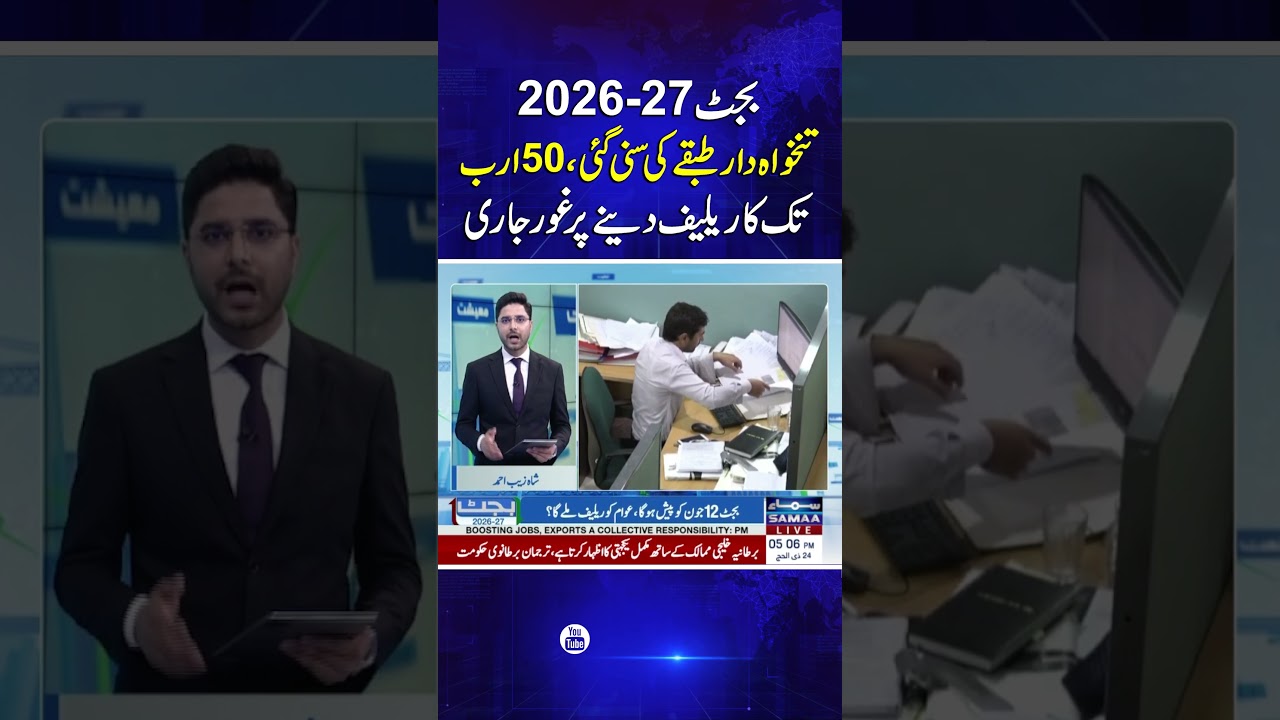 Budget 2026&ndash;27: Govt Considering Rs.50 Billion Tax Relief for Salaried Class | Economy Matters