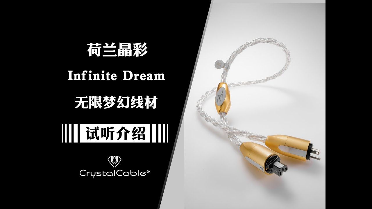 Review of Crystal Cable Infinite Dream