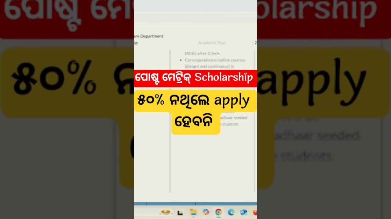 Odisha Post Matric Scholarship: Your Complete Guide  ||