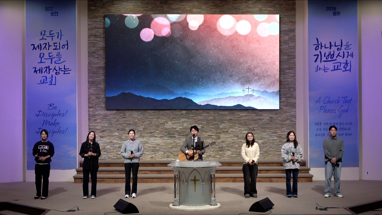 토렌스조은교회 수요 찬양과 경배 2026년 2월 11일