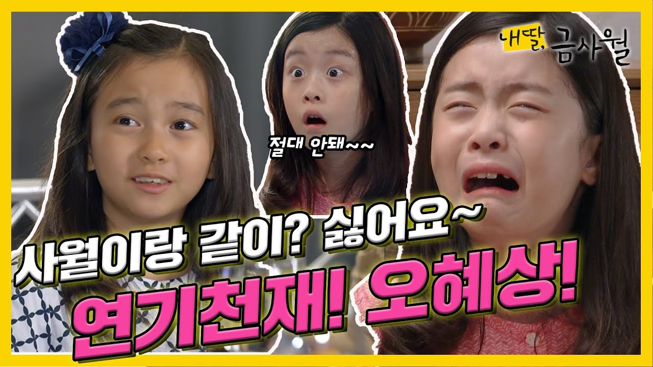 [내 딸, 금사월] 이나윤은 함께 살게 된 갈소원이 자신의 모든 것을 빼앗아갈까봐 노심초사하는데...#옛드 (MBC150926방송)