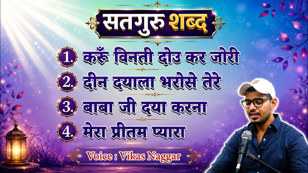 Shabad collection || Radha soami shabad || shabad radha saomi || new shabad 2023 | RS Satsung Shabad