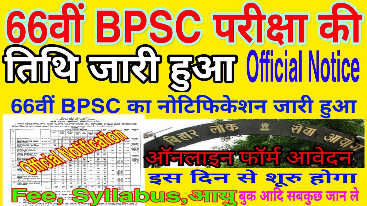 66th BPSC Exam Date Declared,BPSC 66th Pre Exam Date Announced | 66वी प्रारंभिक परीक्षा दिसंबर में।