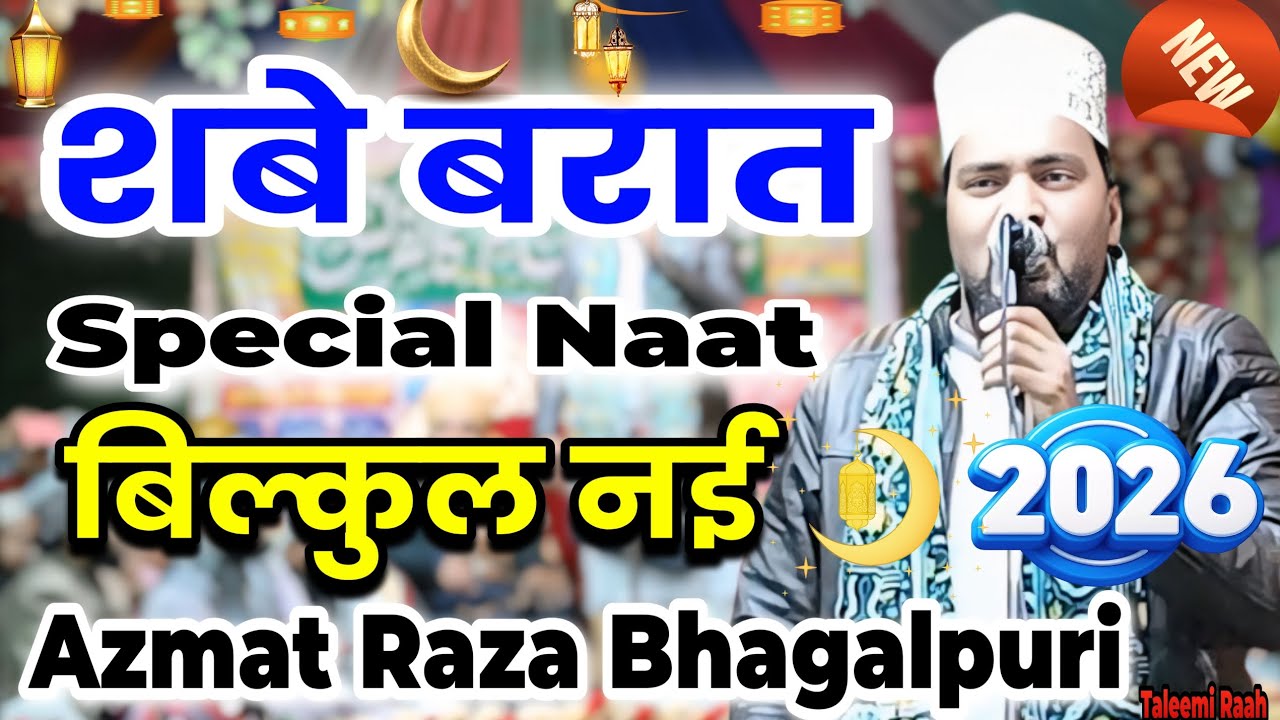 Shab E Barat special New Naat 2026 || Azmat Raza Bhagalpuri || Taleemi Raah || 