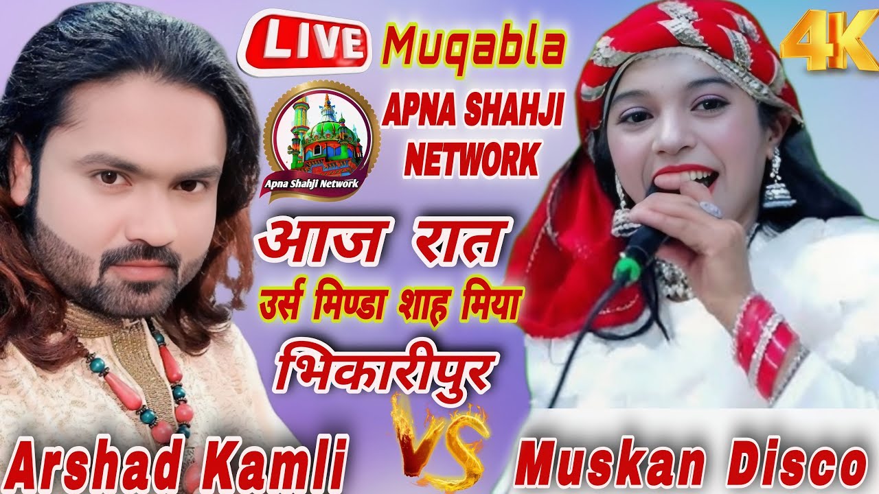 🔴 live Qawwali Muqabla भिखारीपुर Arshad Kamli vs Muskan disco #apnashahjinetwork #live #muqabla