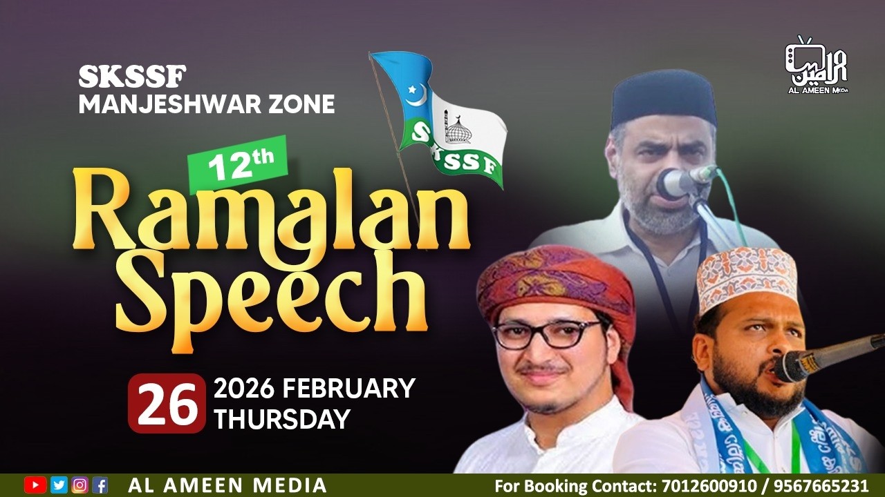 SKSSF Manjeshwar Zone | Ramalan Speech | Usthad Ashraf Rahmani Chowki