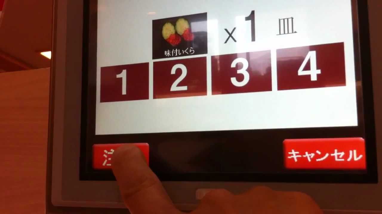 くら寿司タッチパネル注文方法