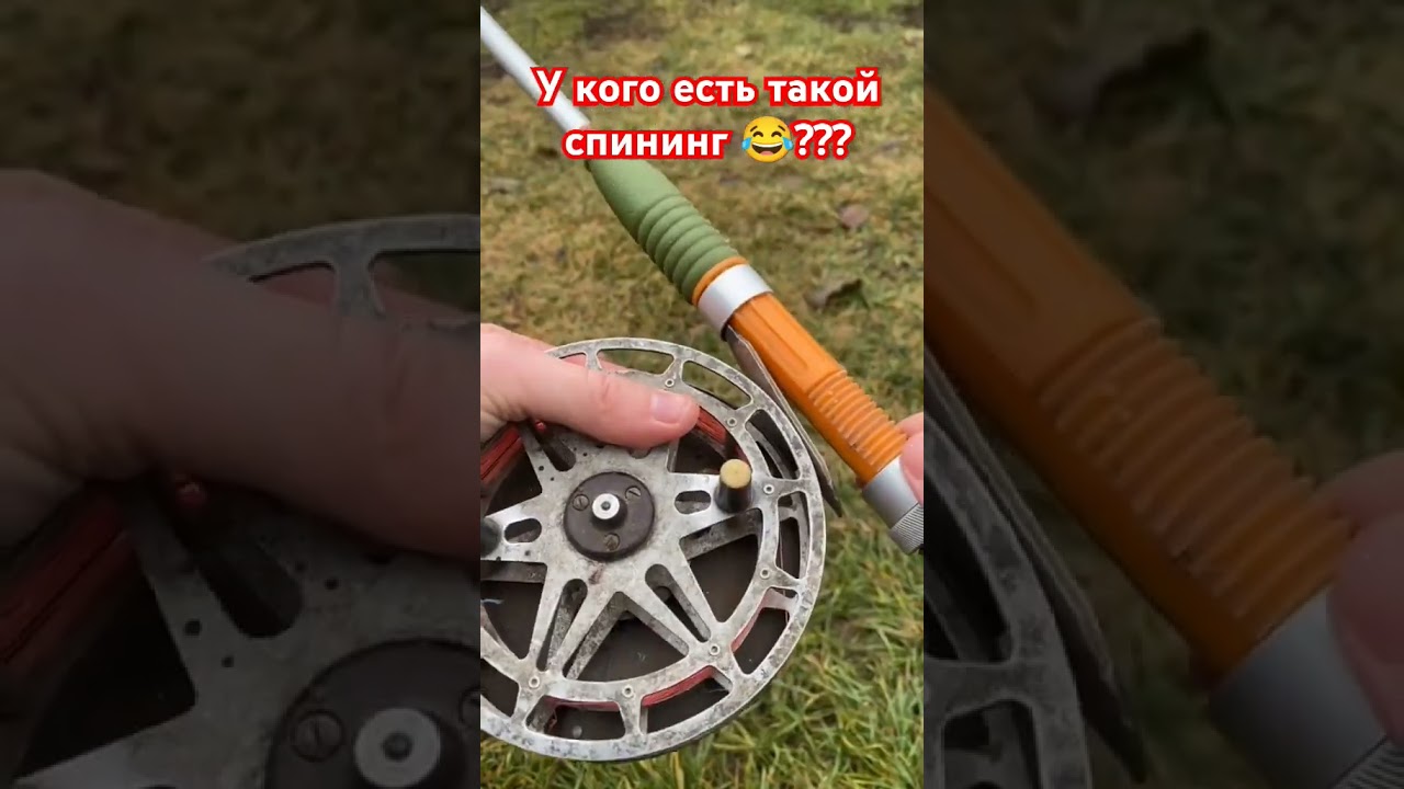 Качество СССР!!! Спиннинг СССР!!! #клубрыбаков #рыбалка #fishing #спиннинг #спиннингист #shorts