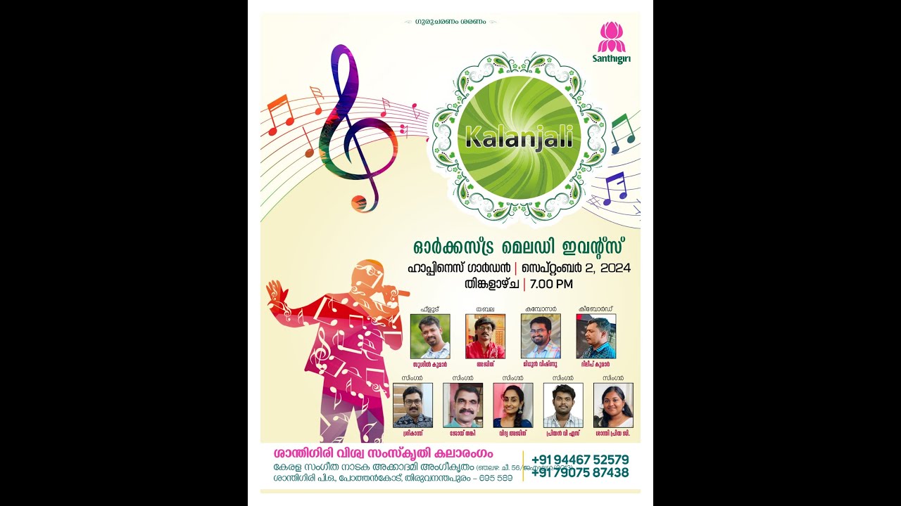 ശാന്തിഗിരി വിശ്വ സംസ്കൃതി കലാരംഗം കലാഞ്ജലി ഓർക്കസ്ട്ര മെലഡി ഇവന്റ് - ( 02.9.2024) Live