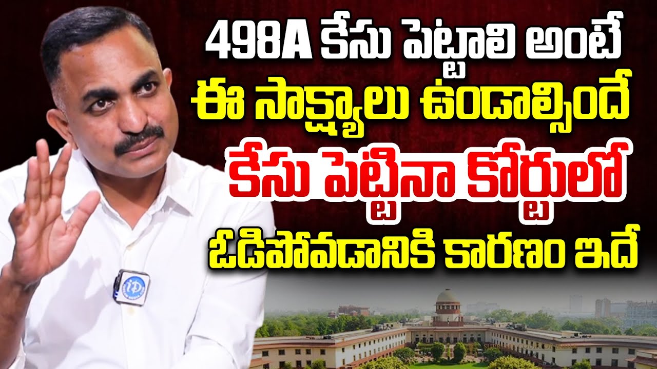 Advocate Nageshwar Rao Pujari About Section 498 A || 498 A IPC Section Explained In Telugu