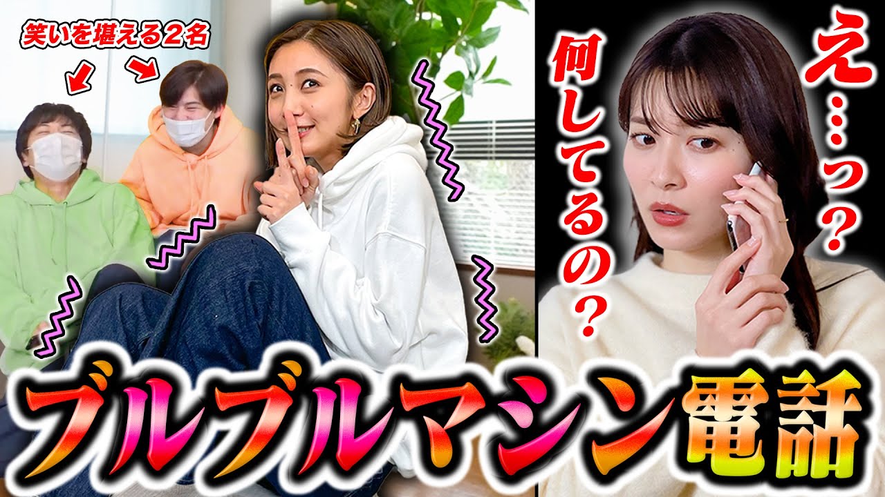 【バレたら即終了】ブルブルマシーンに乗ってアナウンサーが電話したら腹筋崩壊wwww