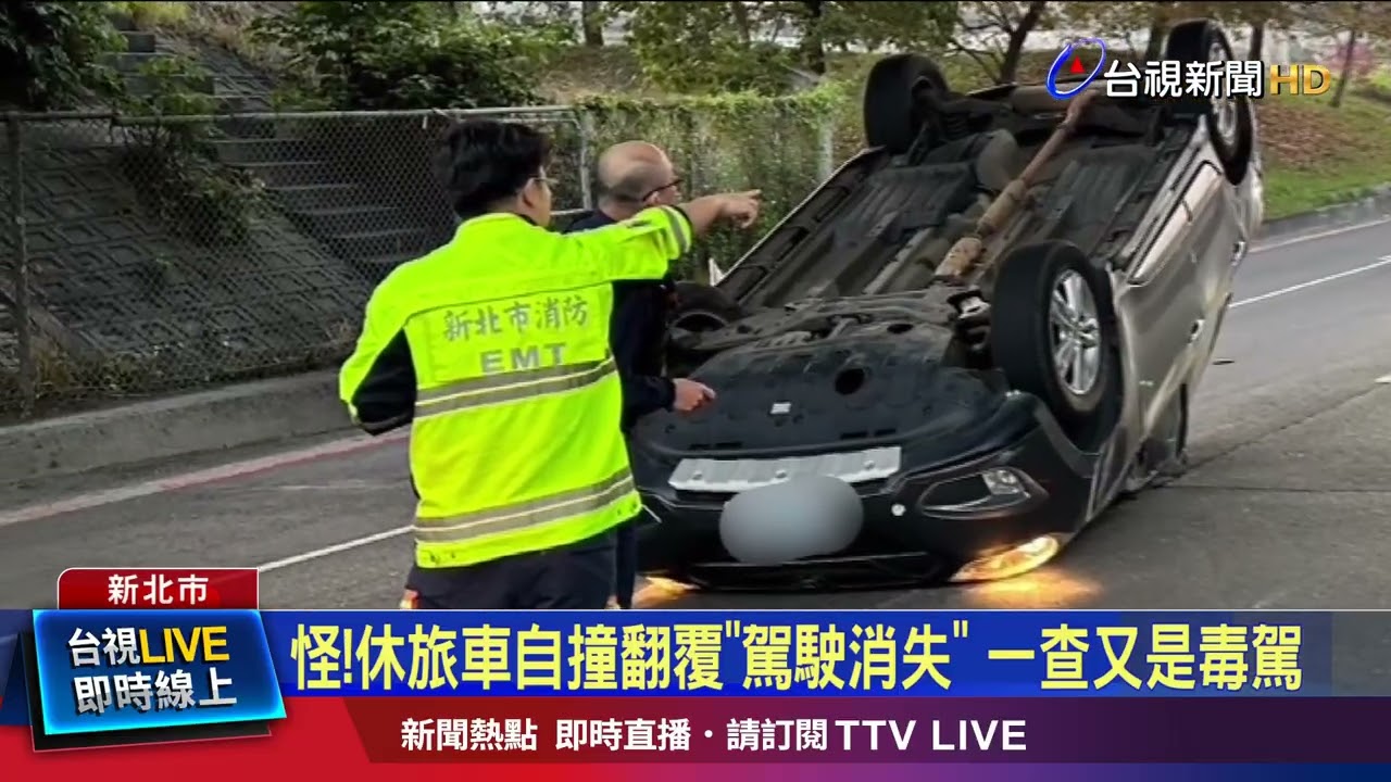 車上空無一人！ 警搜出司法文書鎖定駕駛身分