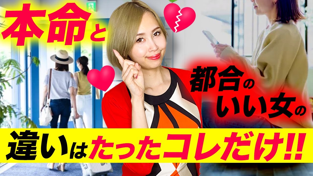 【脱都合のいい女】都合のいい女になってしまう共通点は「〇〇しがち」！これさえ押さえれば本命愛され彼女に昇格！！