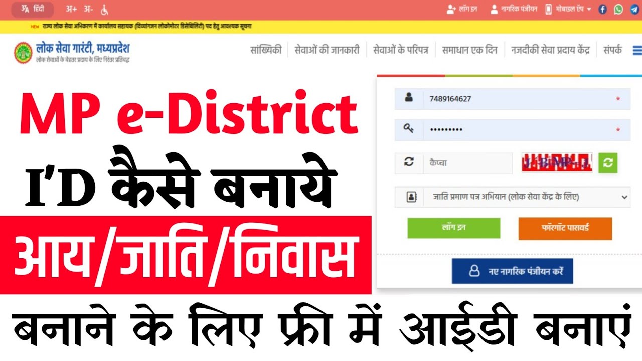 MP e-District Id Kaise Banaye || MP e-District ki id kaise banaye || e-district id kaise banaye mp