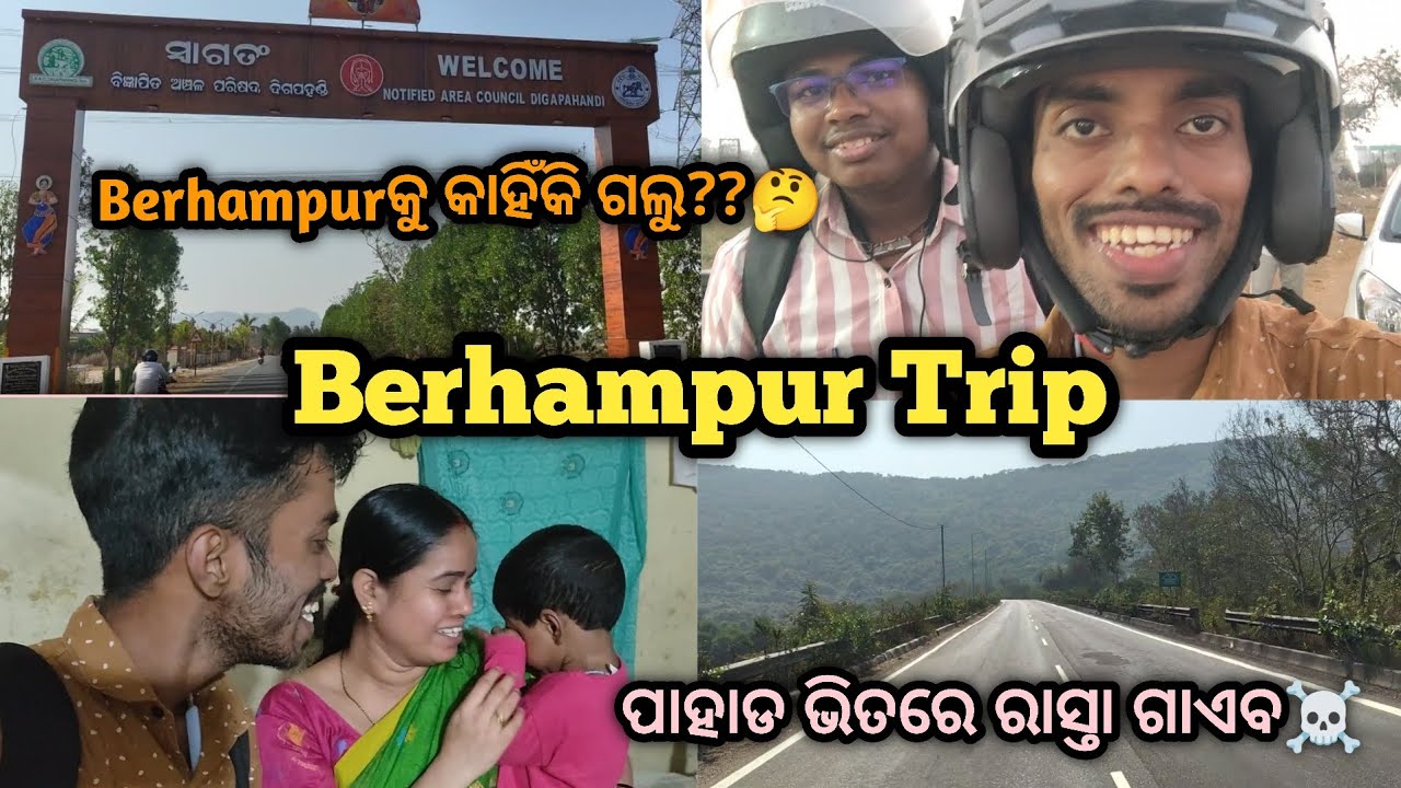 Berhampur Trip 🛵। Berhampurକୁ ଆମେ କାହିଁକି ଗଲୁ??🤔। ପାହାଡ ଭିତରେ ରାସ୍ତା ଗାଏବ ☠️।