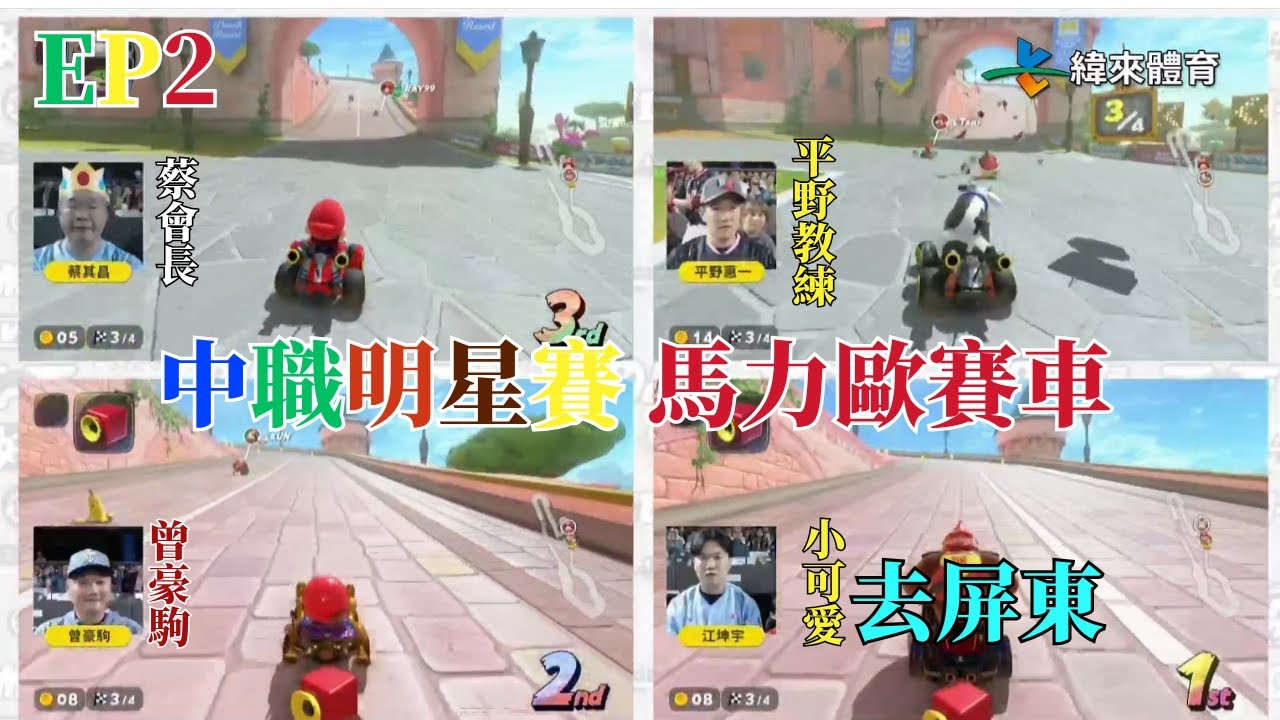 #中華職棒全明星 阿坤贏了賽車輸了一軍席位 平野 : 去屏東 !! #江坤宇 #平野惠一 #中華職棒