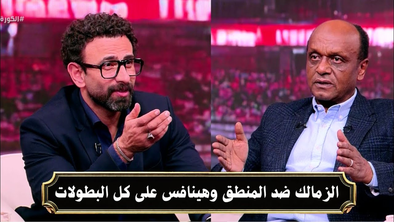 ابراهيم فايق جمهور الزمالك مصدق نفسة ازاى إنه هياخد بطولات فى ظل المشاكل وايقاف القيد | قهوة فايق