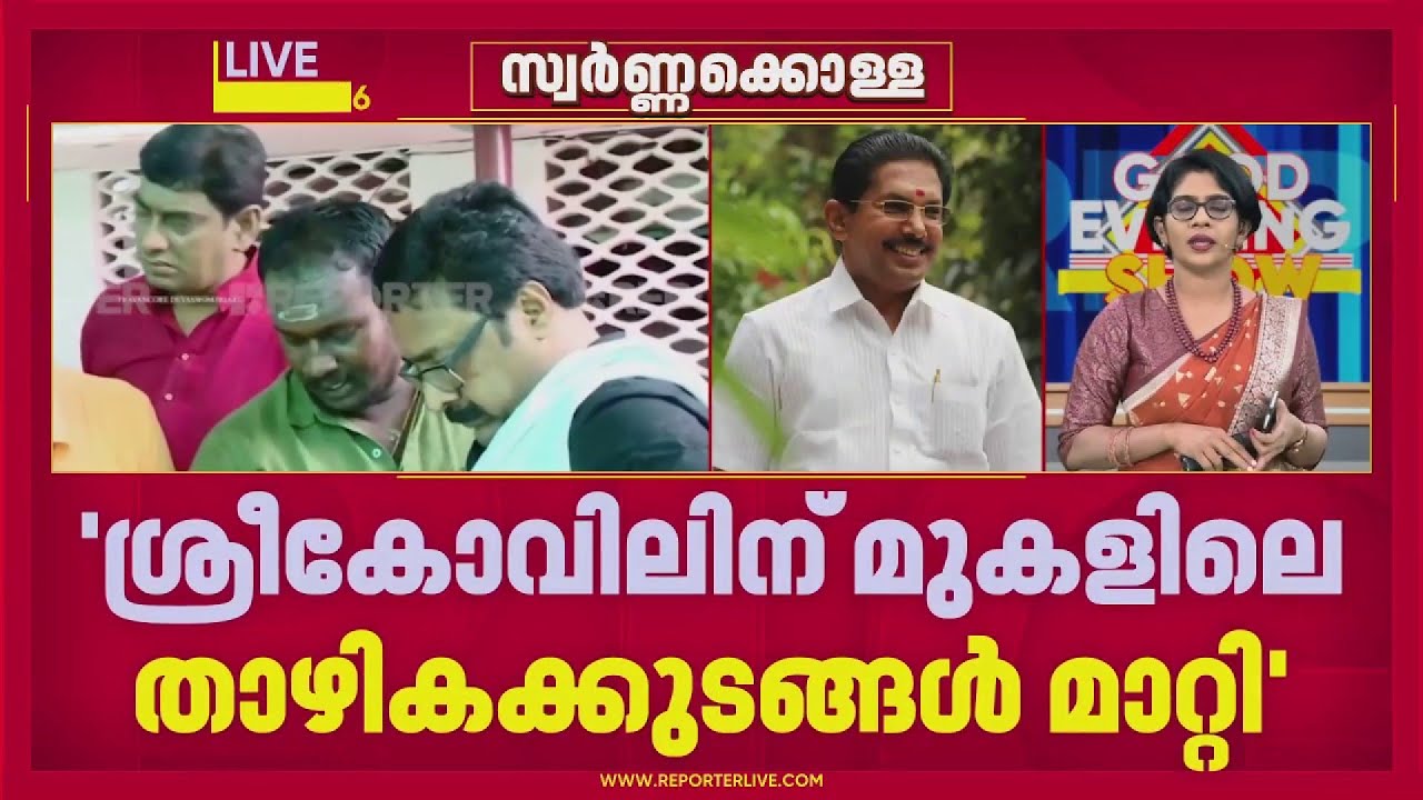 തന്ത്രിയറിയാതെ ശബരിമലയിലെ മൊട്ടുസൂചി പോലും കൊണ്ടുപോവാൻ പറ്റില്ല; മധുമണിമല റിപ്പോർട്ടറിനോട്