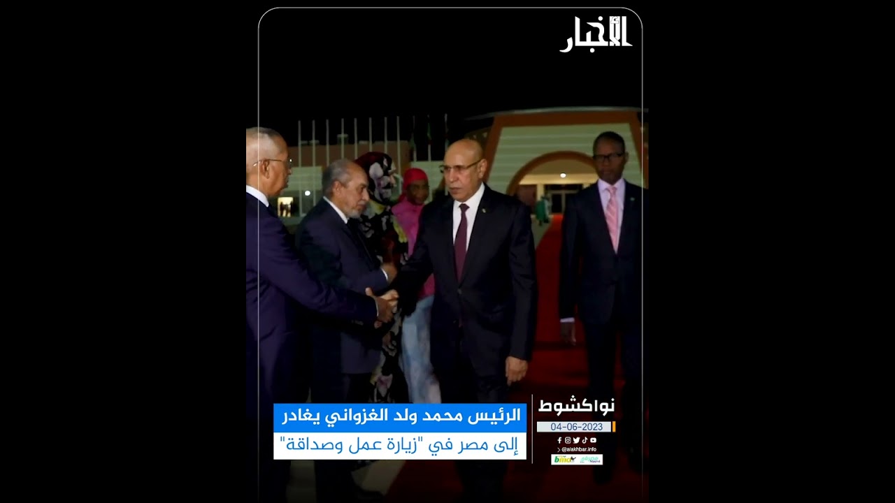 الرئيس محمد ولد الغزواني يغادر إلى مصر في 