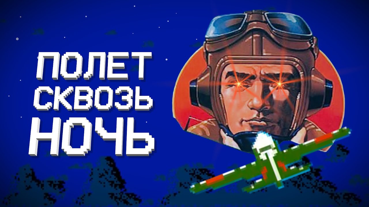 Ностальгия по Sky Destroyer
