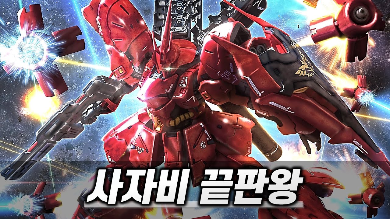 건담을 능가하는 레전설 사자비 건프라 피규어 프라모델 중 최고 TOP 7 | The Best SAZABI TOP 7
