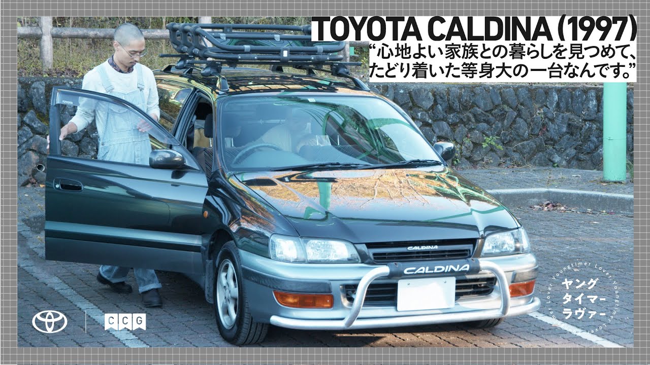 【ヤングタイマーラヴァー】カルディナと共にする家族との大切な時間