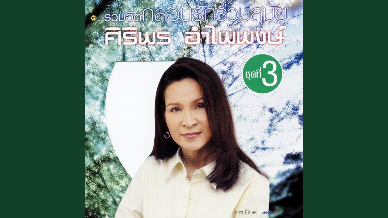 มนต์รักผักกะแยง