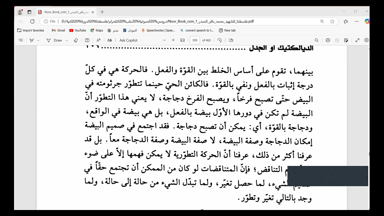 دروس في كتاب فلسفتنا ( الدرس 136 ) شرح شواهد الماركسية على وقوع التناقض.    ( القسم الثاني )