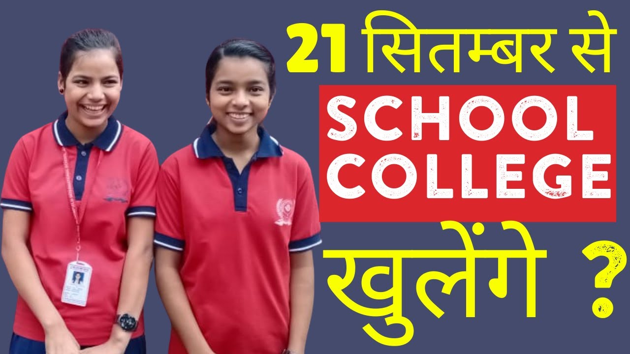 21 September? When will School Reopen 2020 in India, School Opening Date 2020 Today News