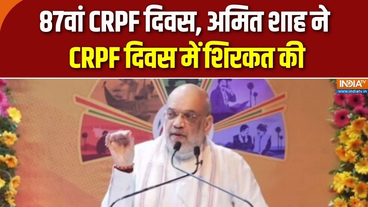 Amit Shah at 87th CRPF Day Parade: 87वां CRPF दिवस, अमित शाह ने गुवाहाटी में CRPF दिवस पर शिरकत की |