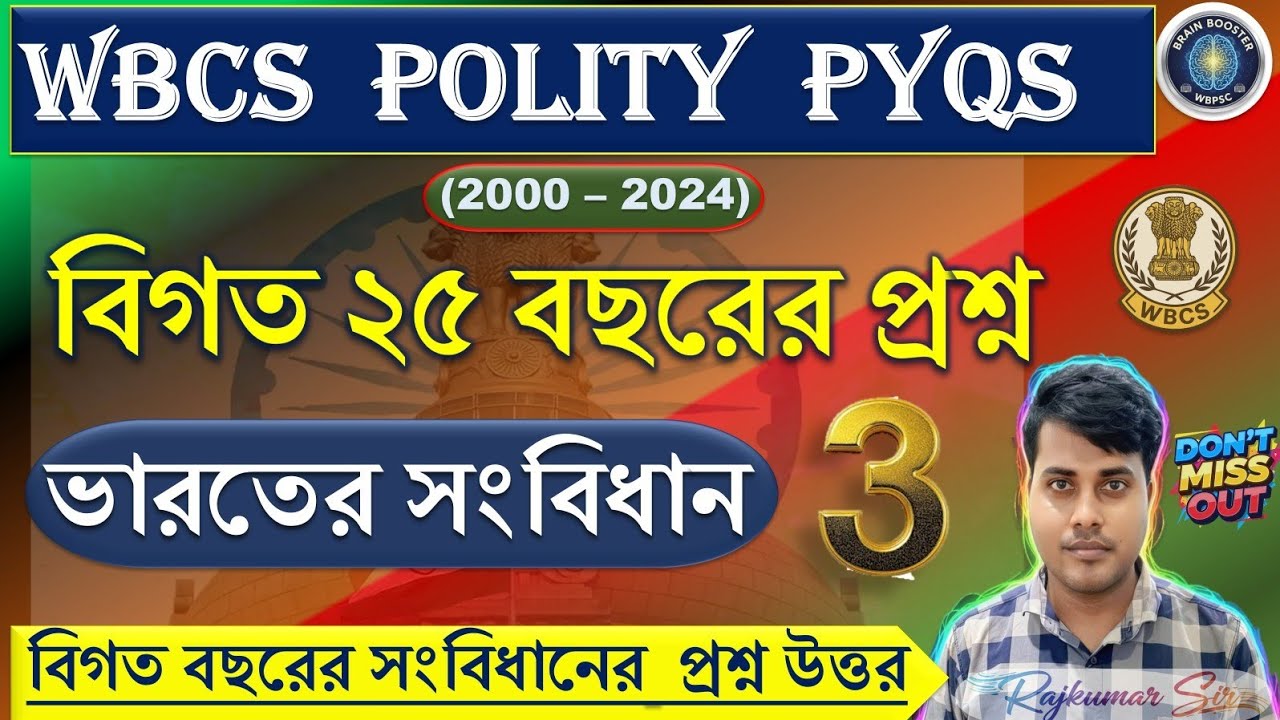 (Class-03) WBCS POLITY PYQS (2000-2024) | বিগত 25 বছরের সংবিধানের প্রশ্ন উত্তর #wbcs2025 #polity