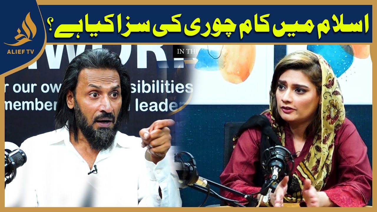 اسلام میں کام چور ی کی سزا کیا ہے؟ | Explained by Sahil Adeem