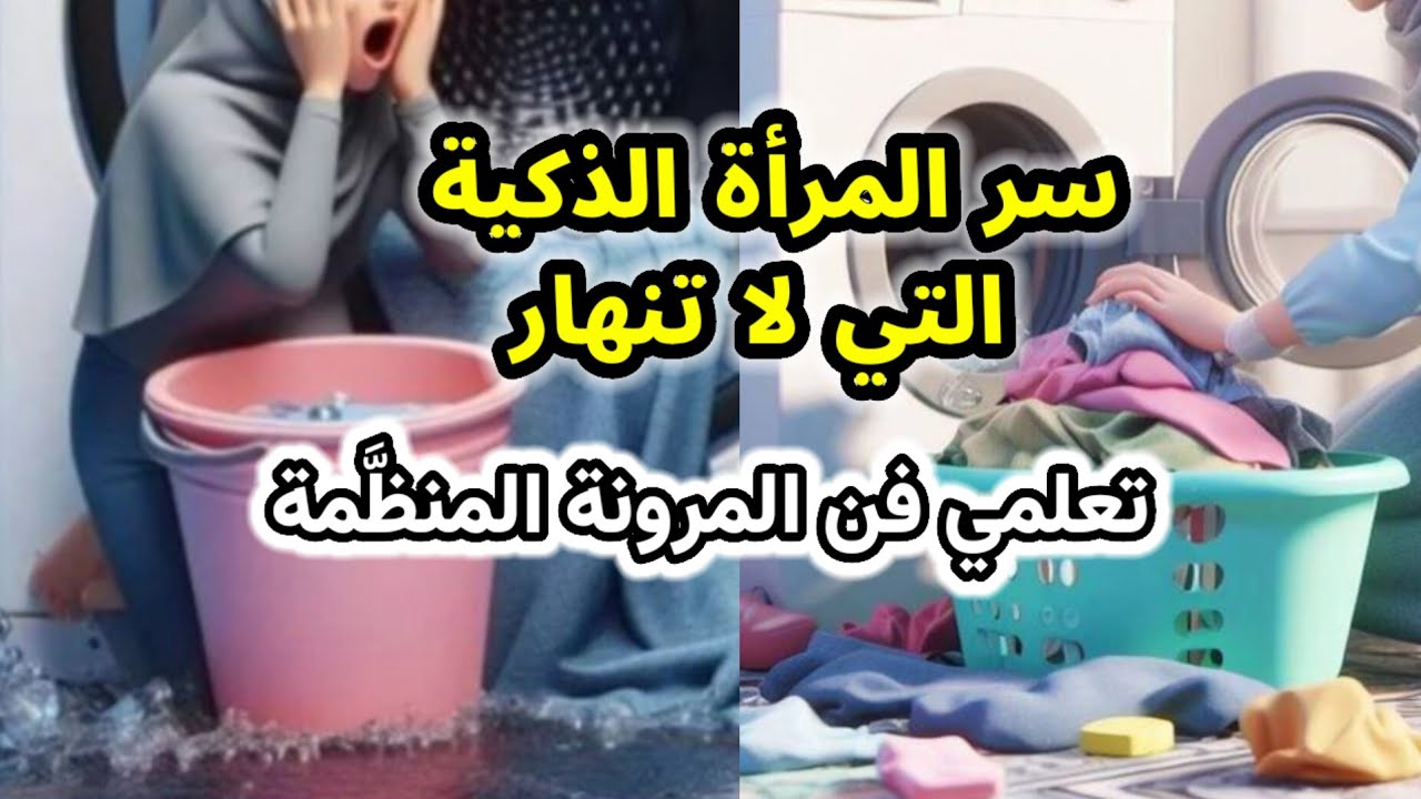 حين ينهار اليوم، لا تنهاري معه! فنّ إدارة الأيام الصعبة: مرونة بلا فوضى ونظام بلا توتر