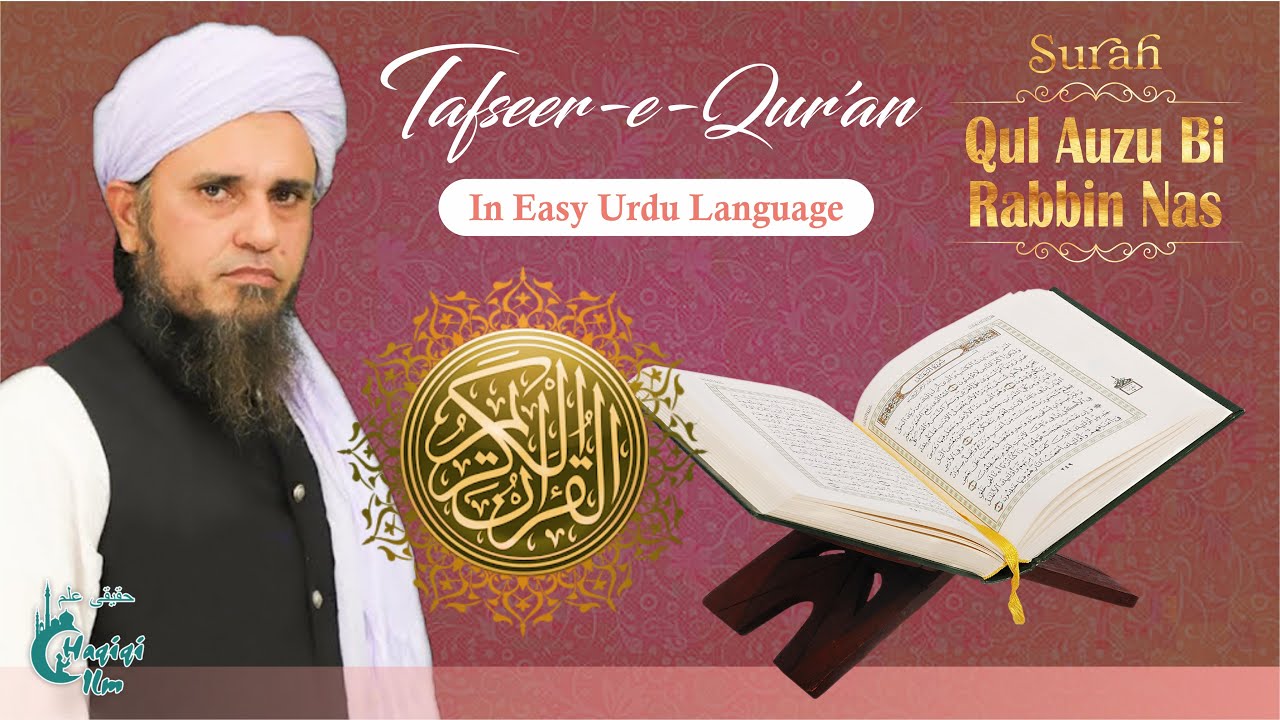 Surah ~ Qul Auzu Bi Rabbin Nas || Mufti Tariq Masood #muftitariqmasood