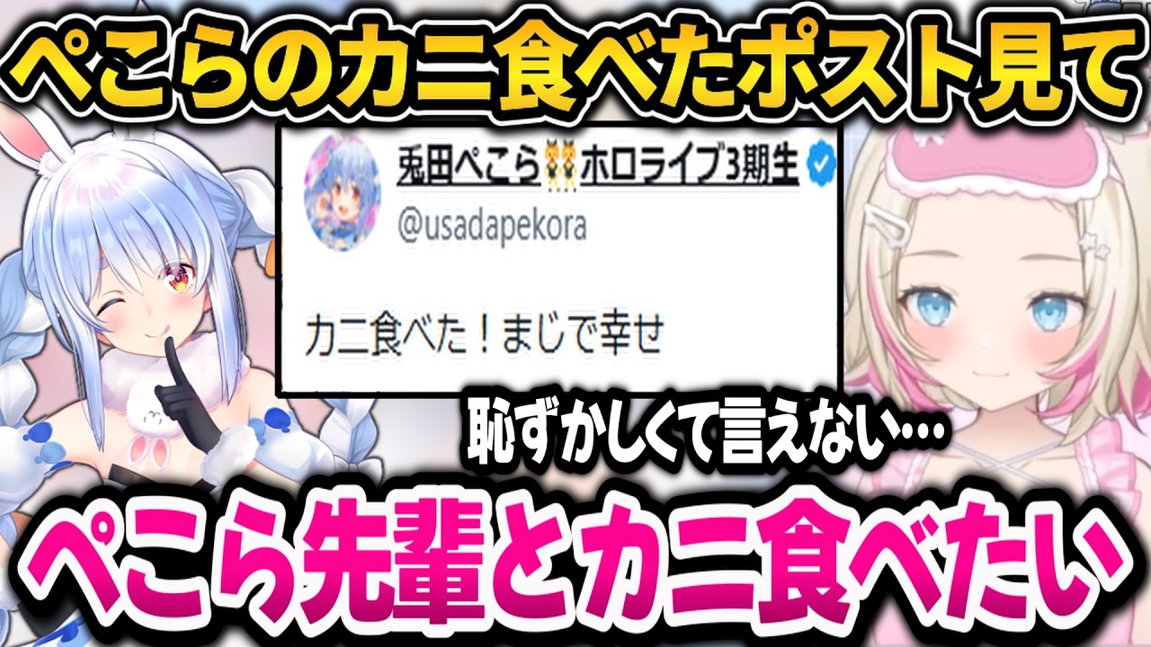 ぺこらとカニ食べに行きたい事を言えないモココ【ホロライブ切り抜き/兎田ぺこら/フワモコ】