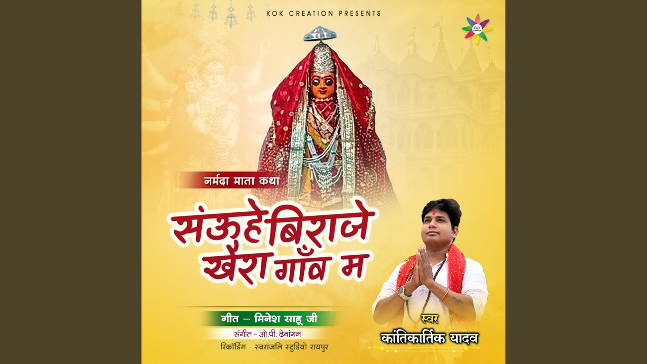 Sanuhe Biraje Khaira Gaav Ma (feat. Kantikartik)