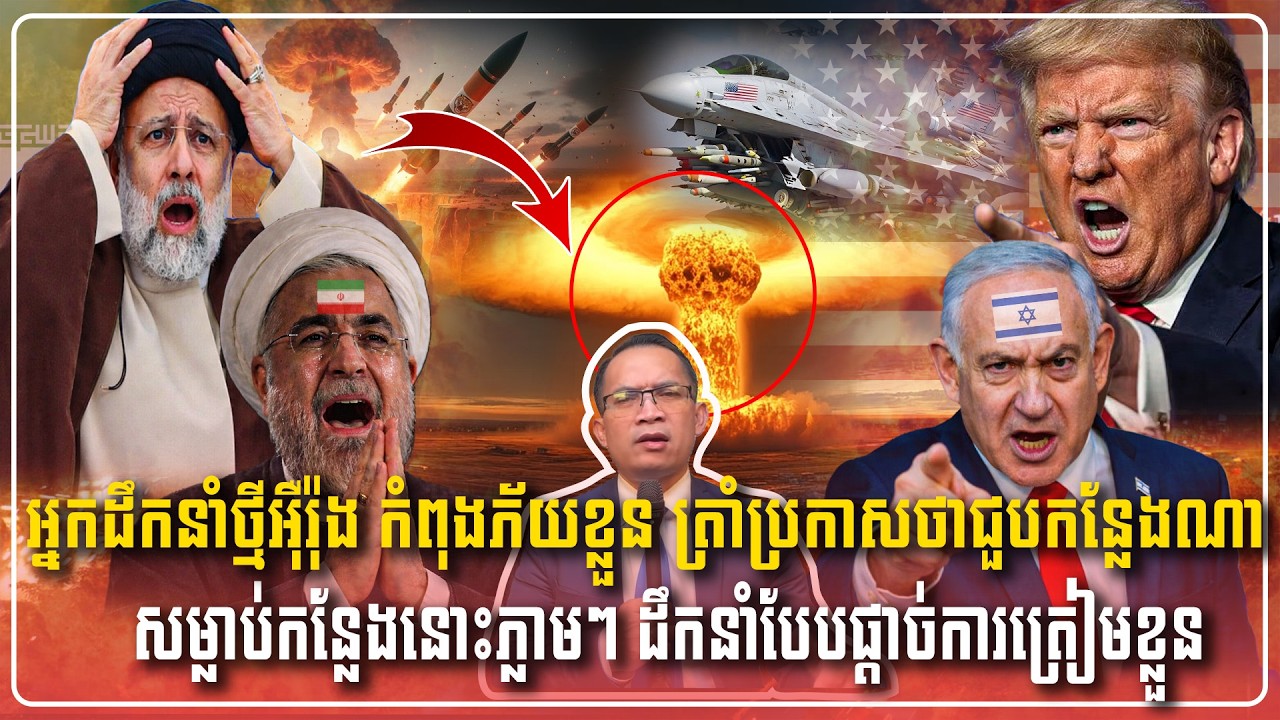 29/03/2026 |​ Mr. Muong Nareth Live Talk Show | Khmer News VS The US Israeli Iran conflict