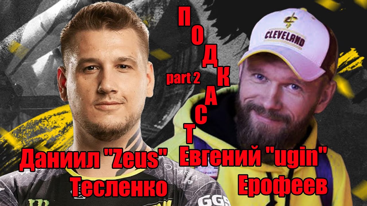 ПОДКАСТ: Даниил 