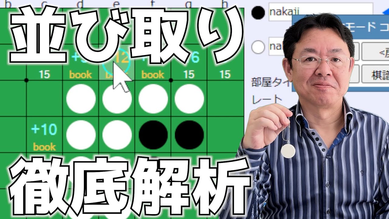 並び取り⇒ねずみ定石を解析しながら細かく解説するよ #007