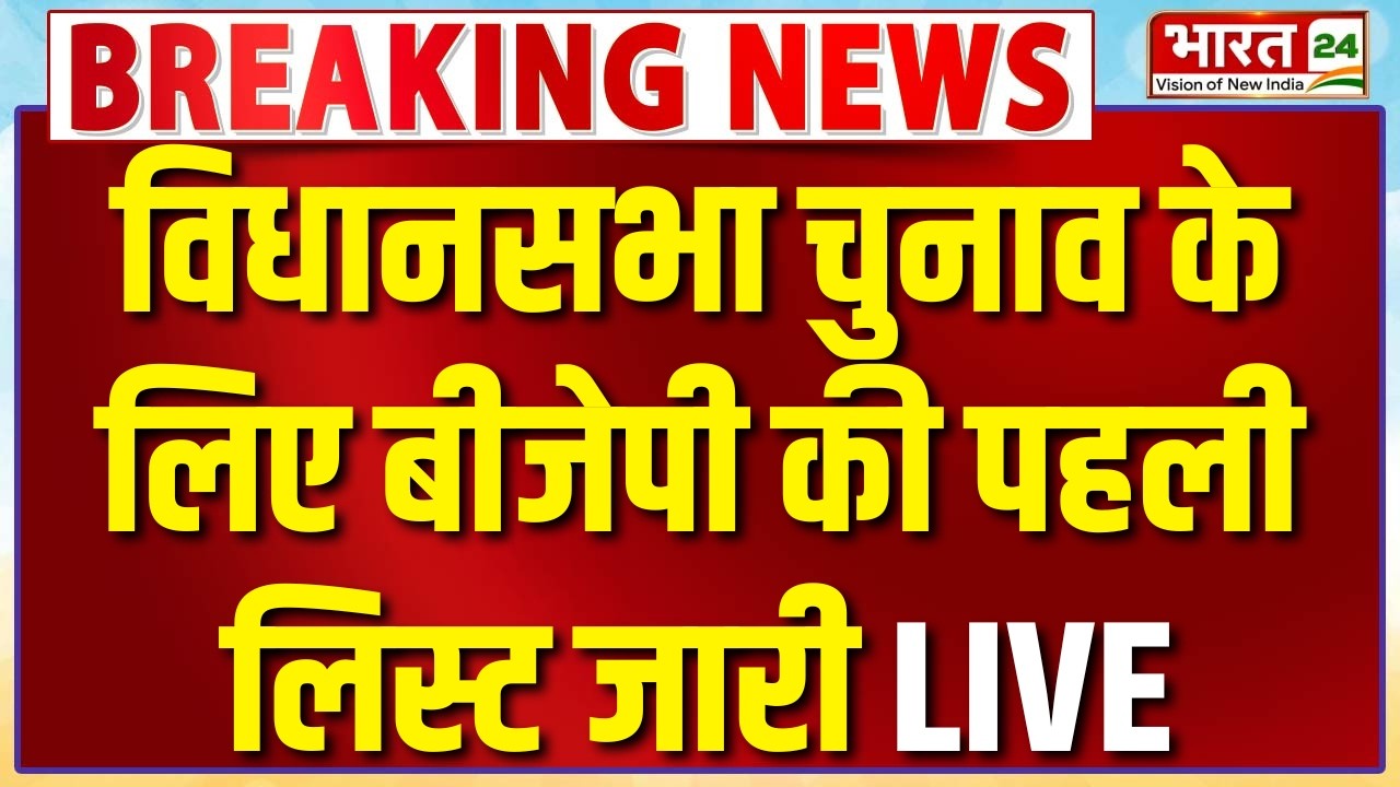 BJP First List LIVE: BJP ने जारी की 144 उम्मीदवारों की पहली लिस्ट | Kerala Election | PM Modi